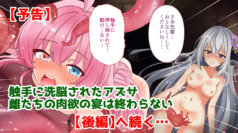 ホシノ触手陵○録 ～処女のホシノ先輩は媚薬塗れで全身を犯される～ 前編 画像4