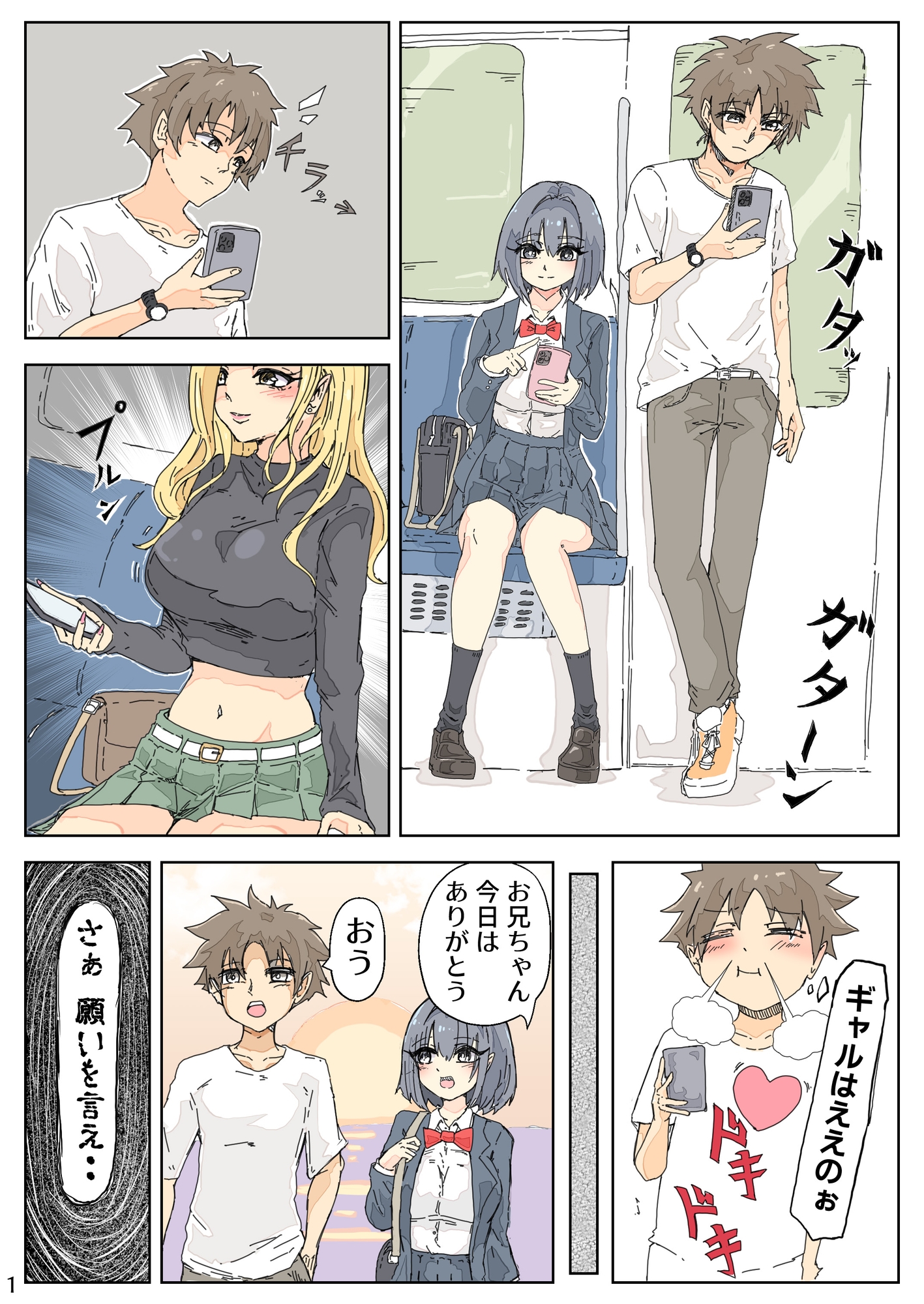 兄が大好きな妹のSkebな話 画像1