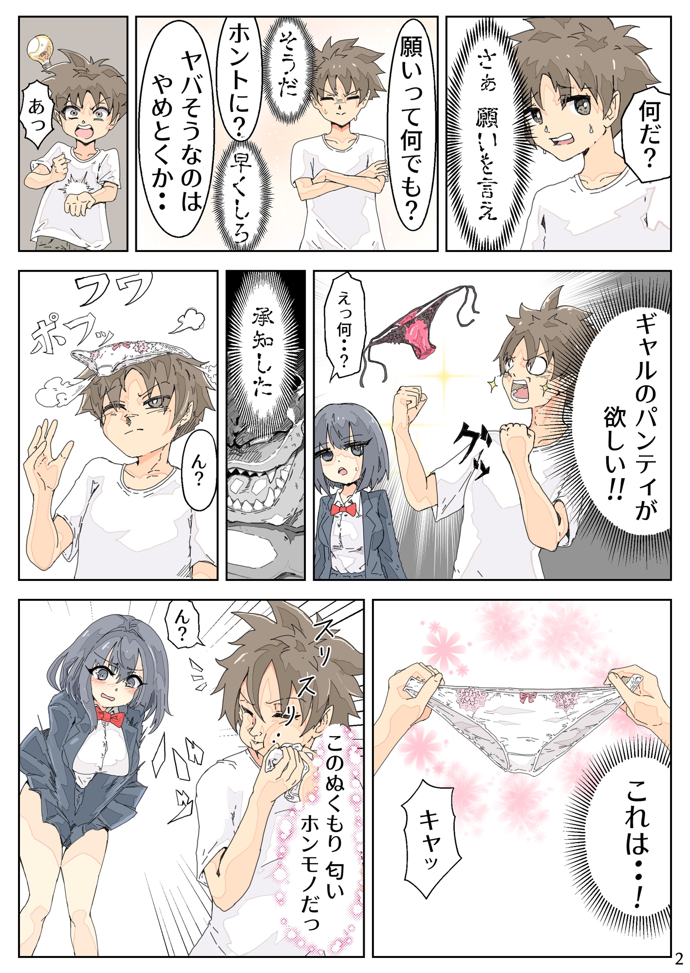 兄が大好きな妹のSkebな話 画像2