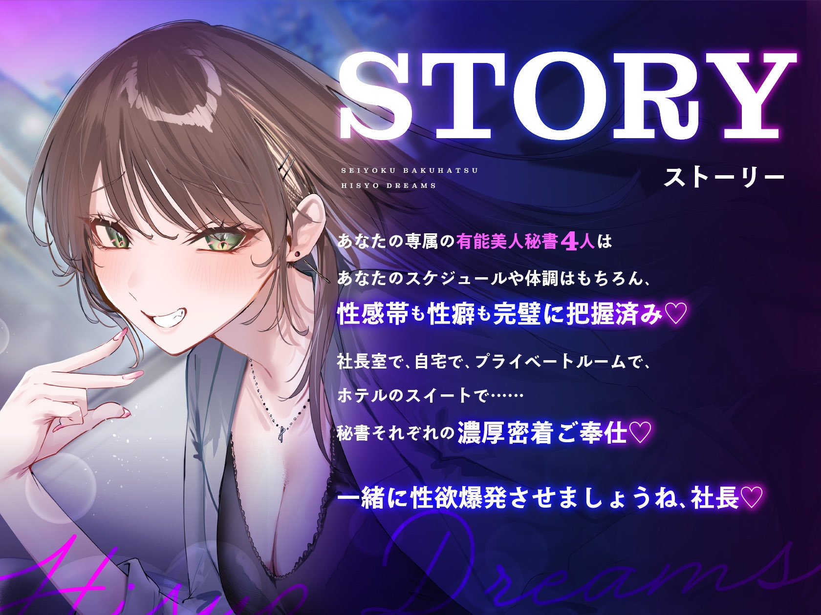 ♡期間限定特典つき♡【4時間超え】性欲爆発♡秘書ドリームス 画像2