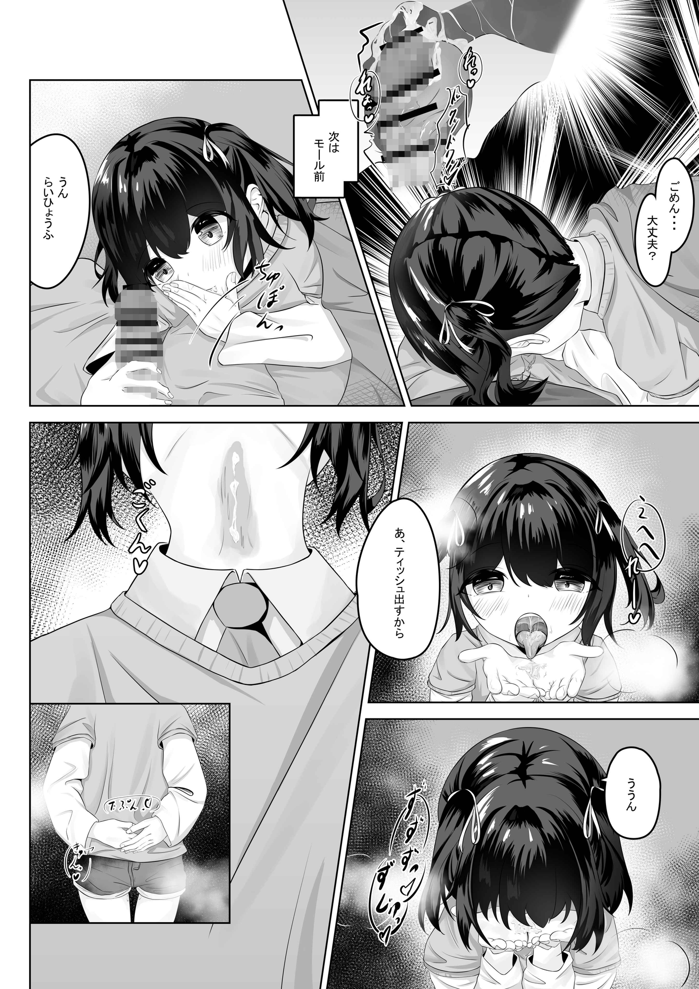 ショートパンツだから大丈夫 画像3