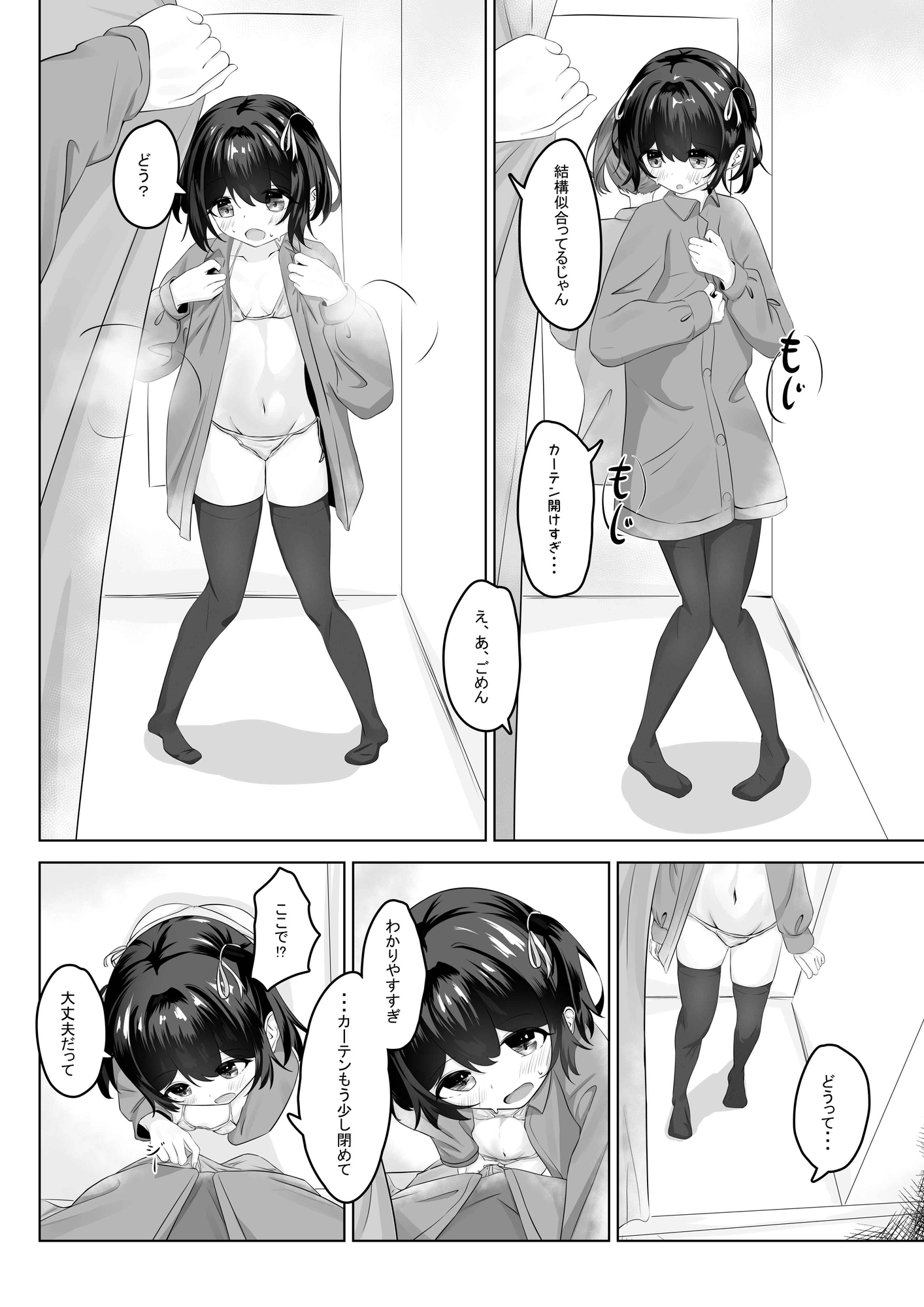 ショートパンツだから大丈夫 画像4