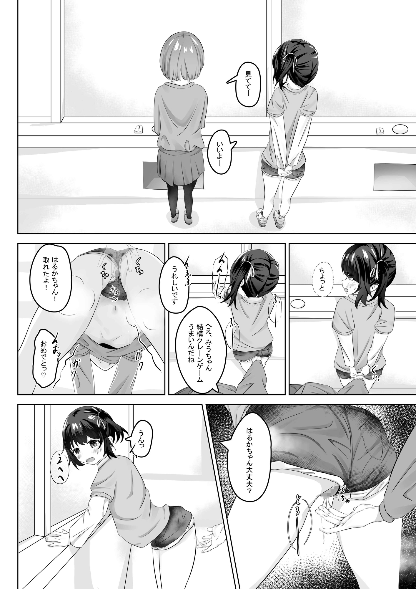 ショートパンツだから大丈夫 画像6