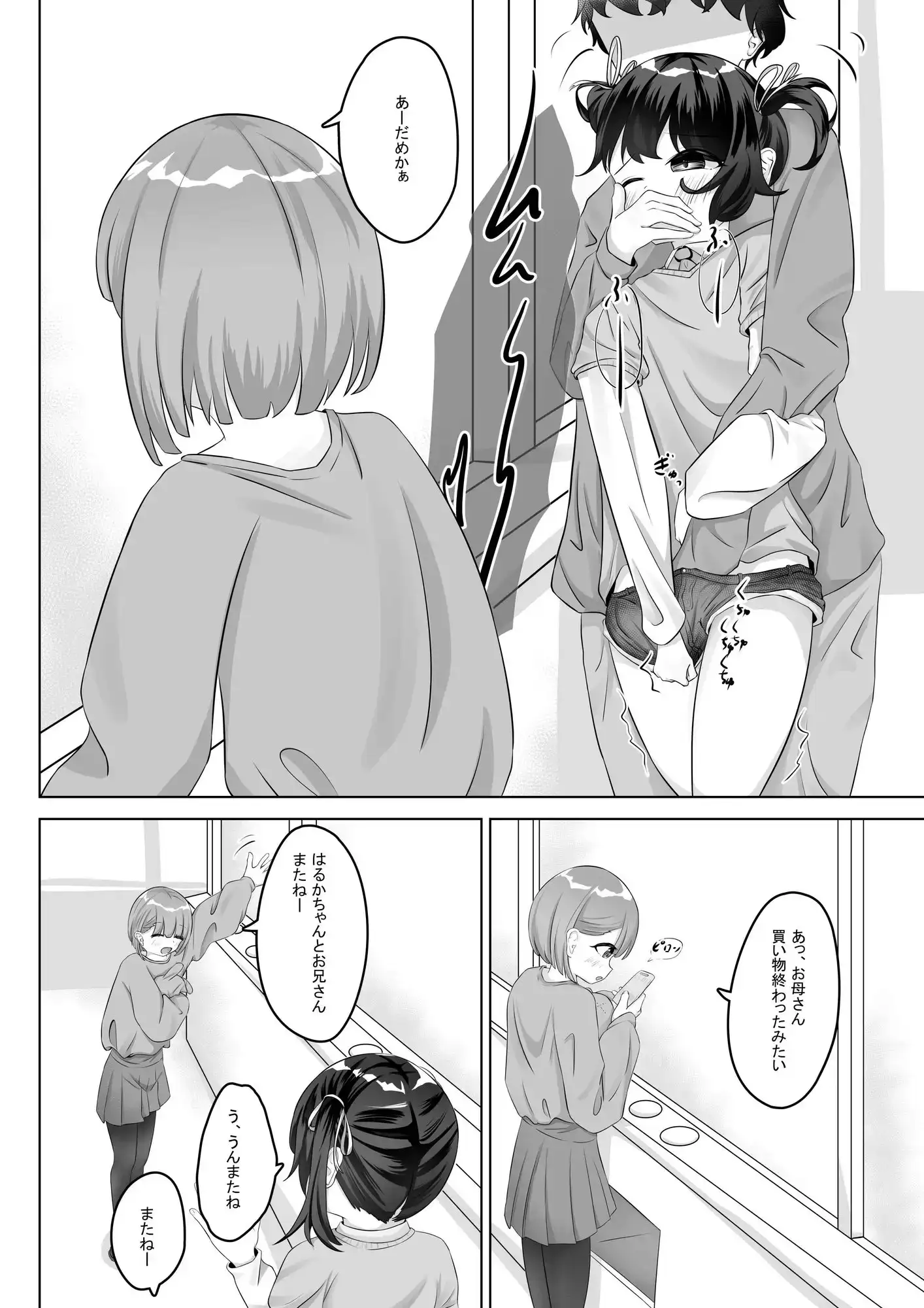ショートパンツだから大丈夫 サンプル画像 7