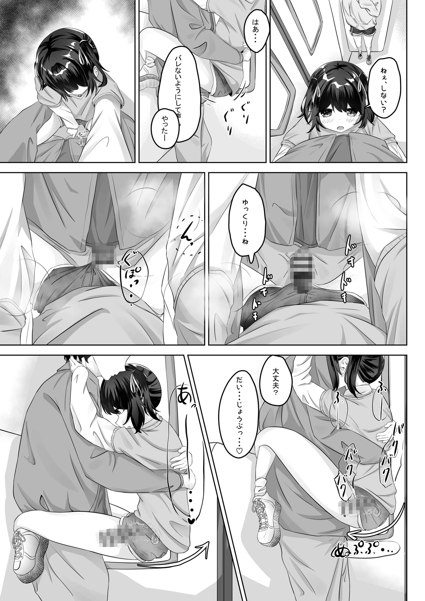 ショートパンツだから大丈夫 画像8