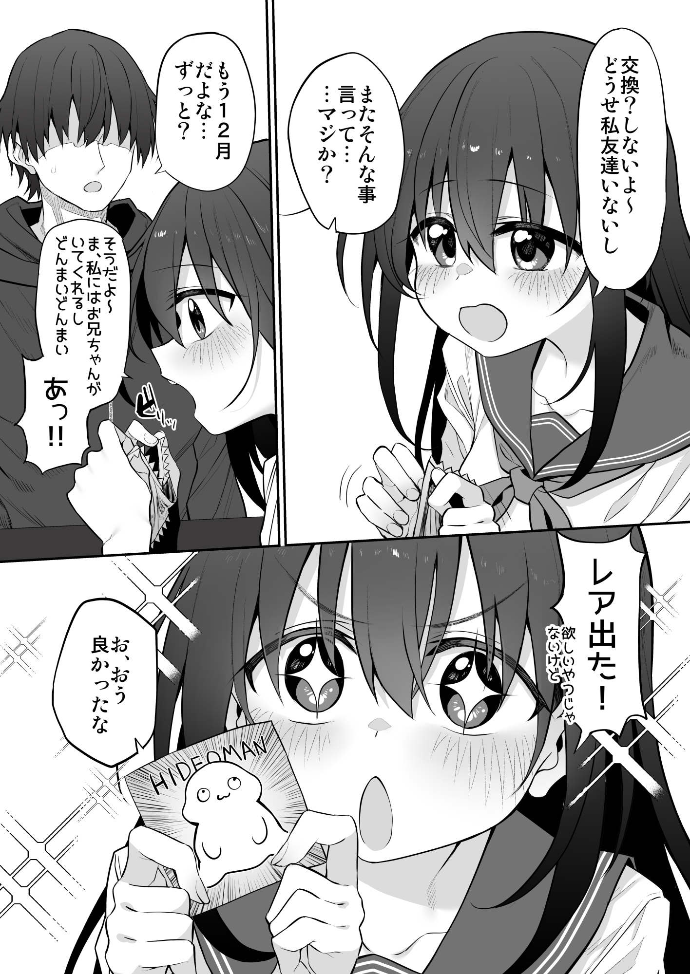 妹はお兄ちゃんとえっちがしたい2 画像2