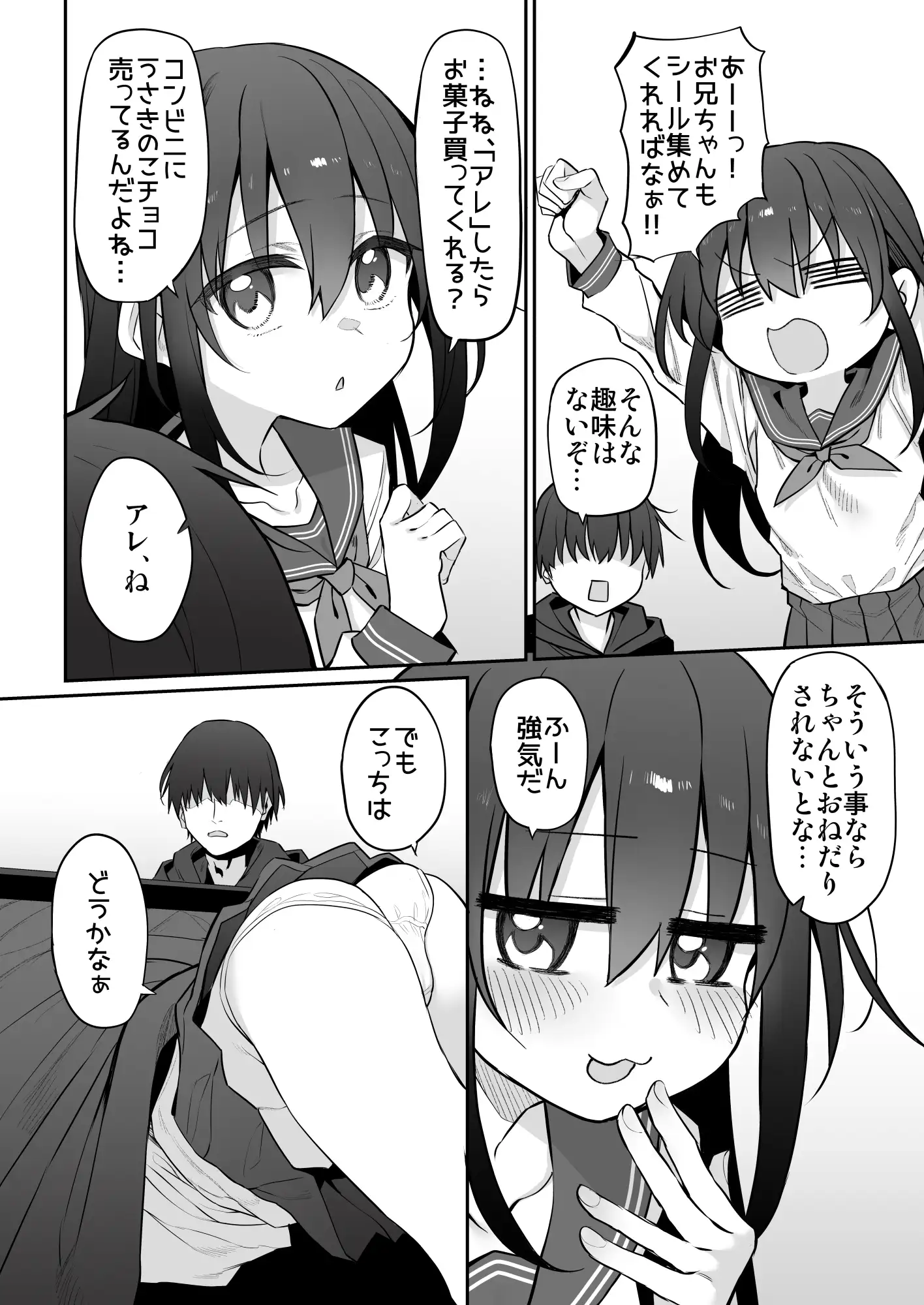 妹はお兄ちゃんとえっちがしたい2