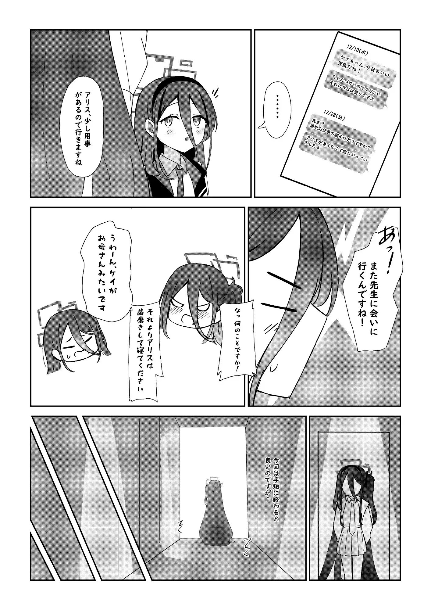 ケイちゃんがお仕事手伝ってくれる話_2