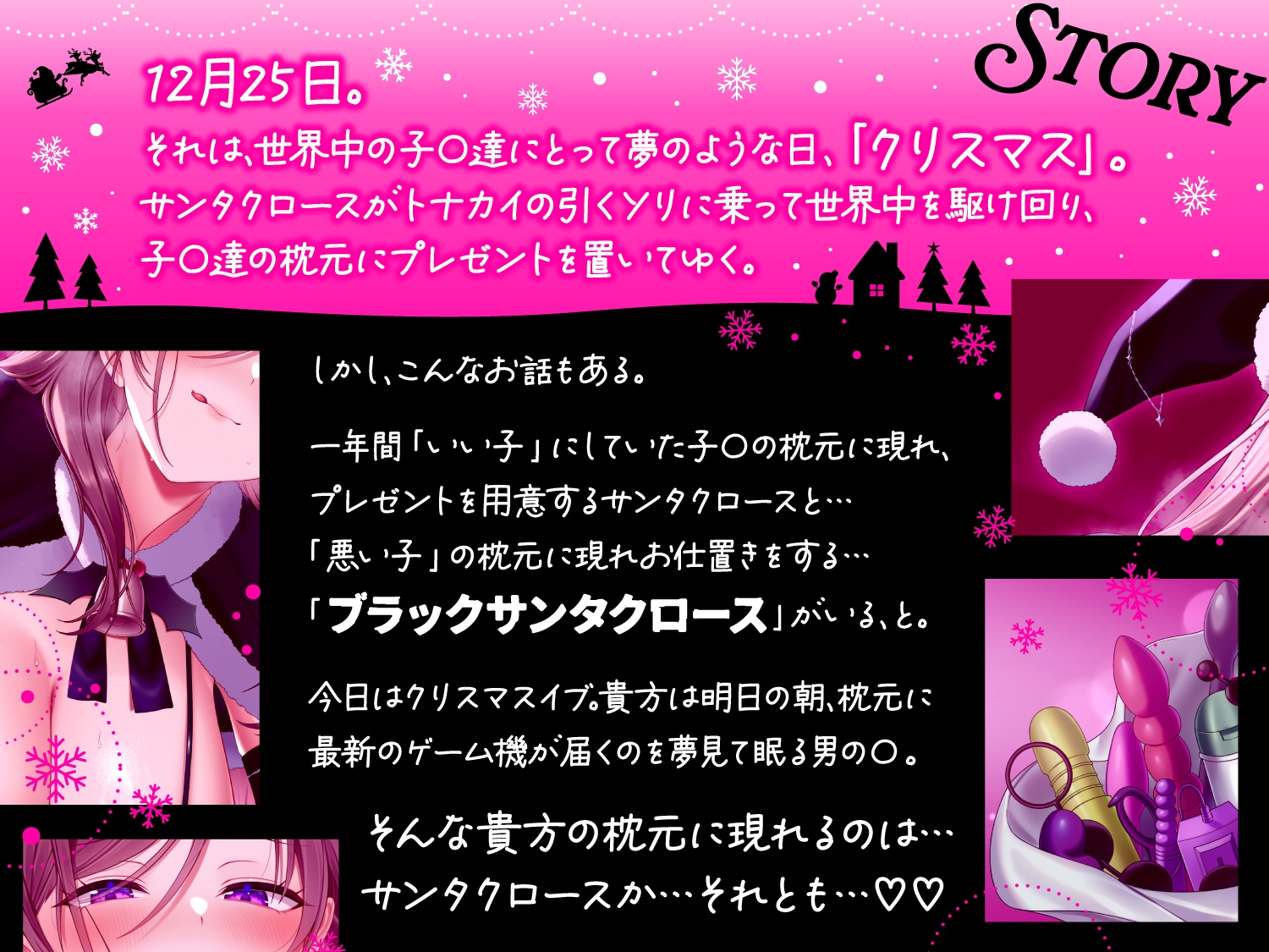 【クリスマス特化10日限定50%オフ!!】【逆レ】【おねショタ】悪い子のお家にはどすけべブラックサンタがやってくる♡ 画像1