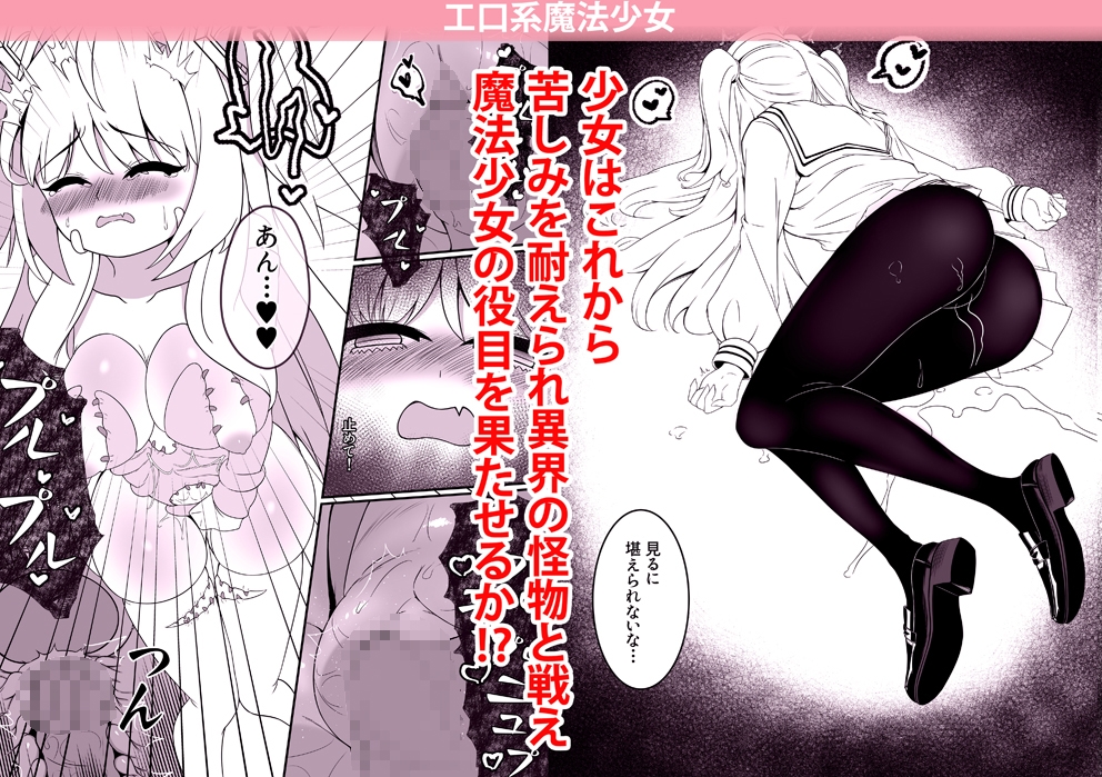 工口系 魔法少女5☆  J系～触手服の調教★星の拘束 画像3