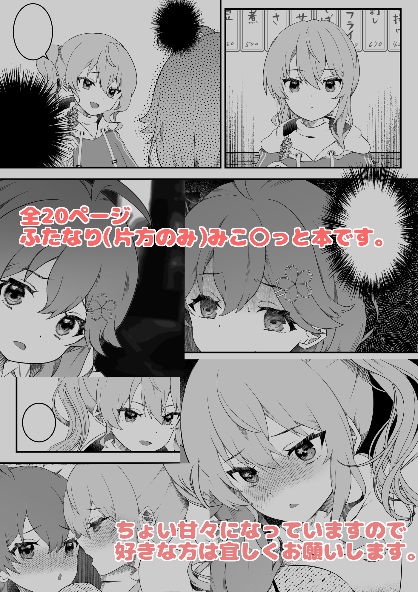 すい酔う日のふたなりえっち 画像3