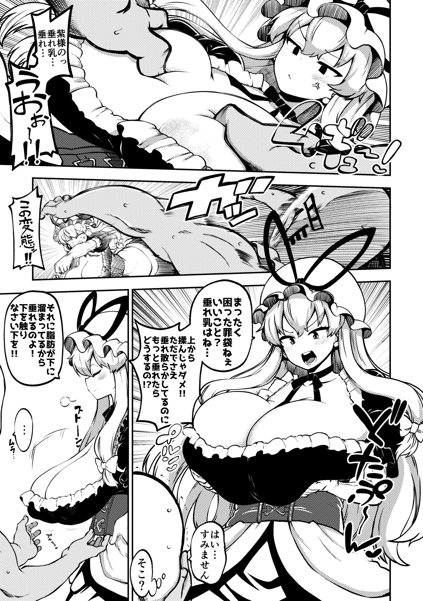 skebな幻想少女集10 画像1