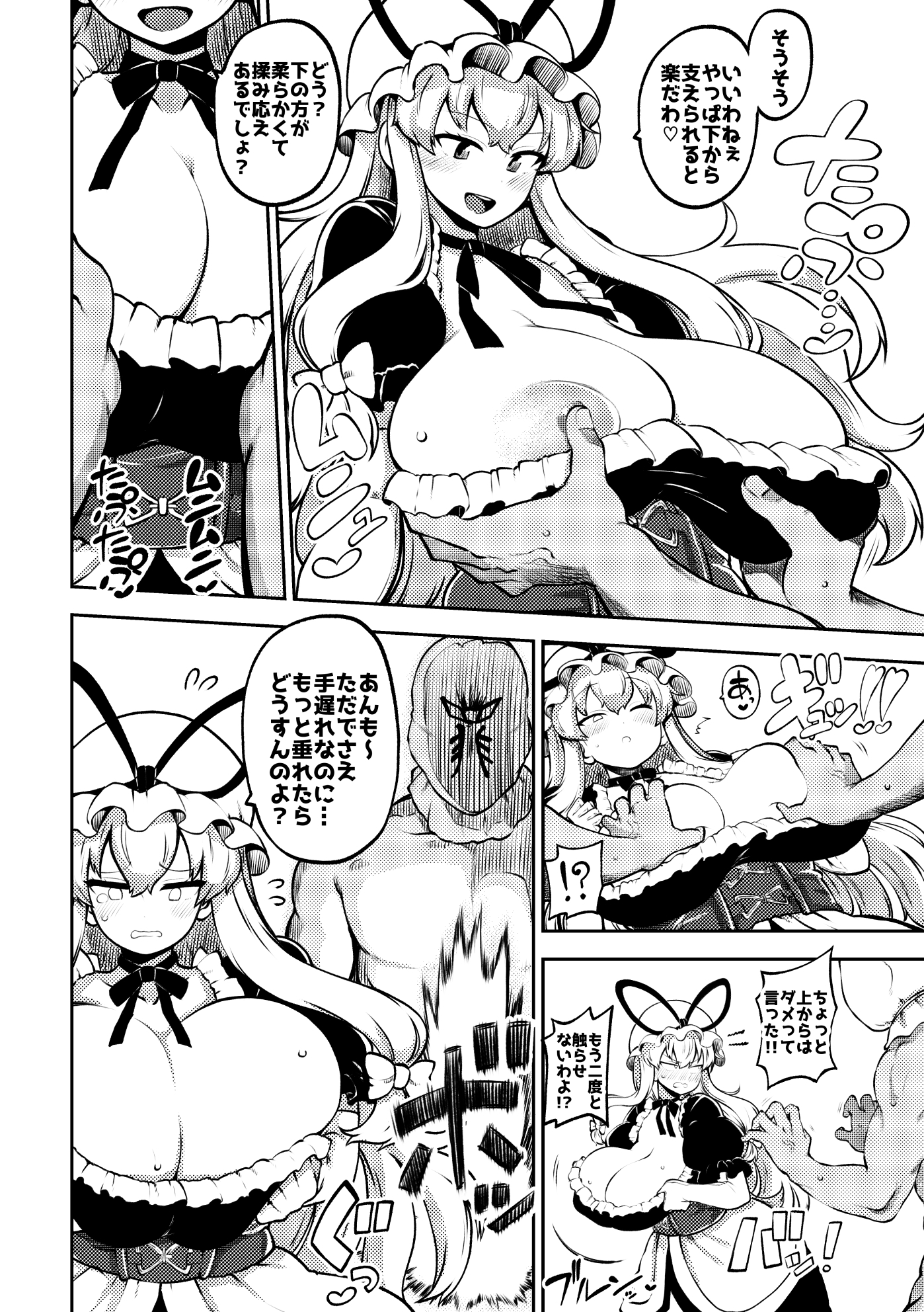 skebな幻想少女集10 画像2