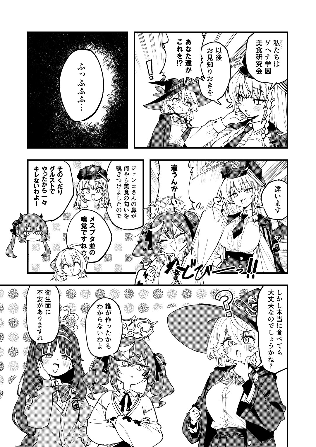 美食研究会VSオカルト研究会 画像3