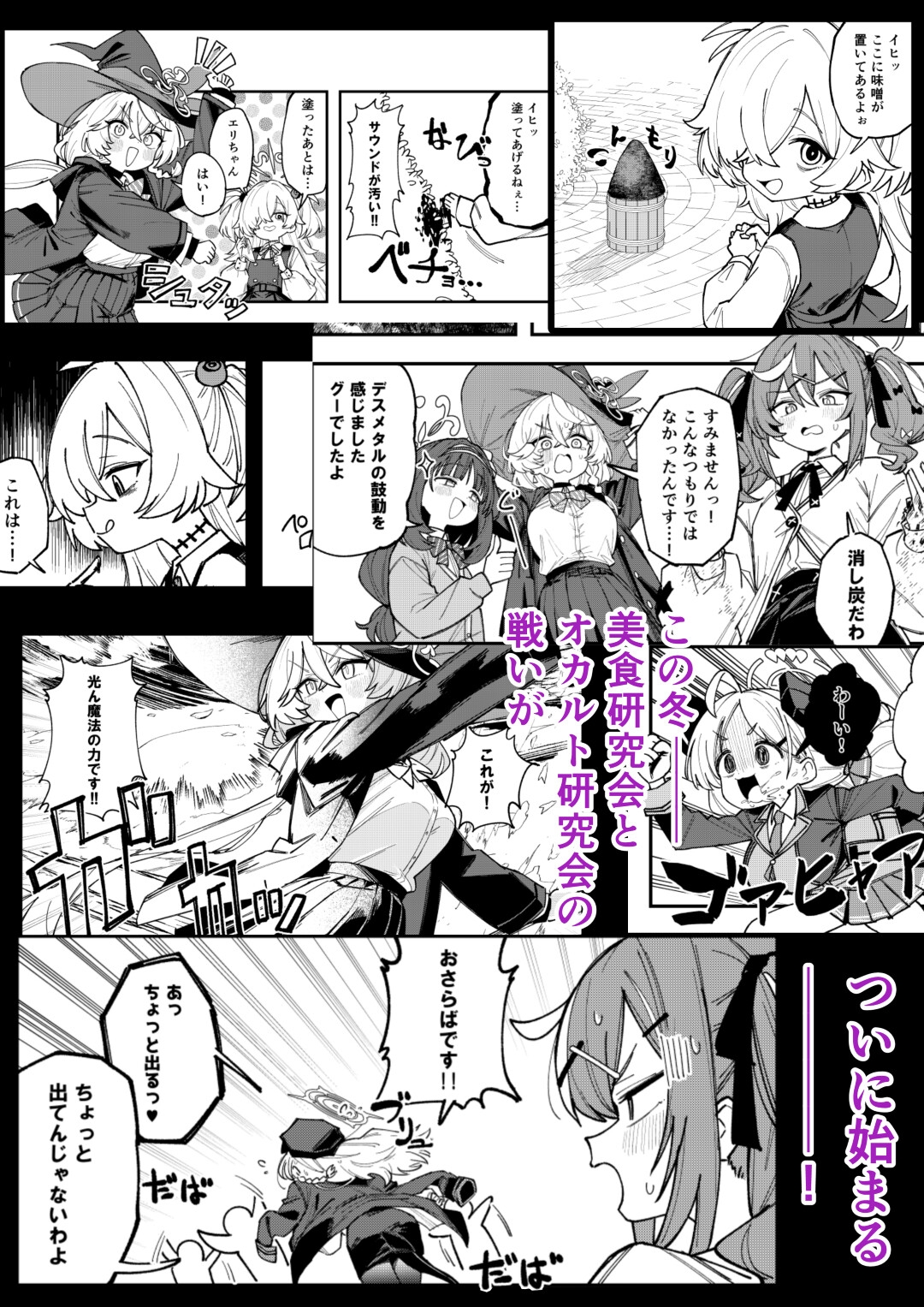 美食研究会VSオカルト研究会 画像4