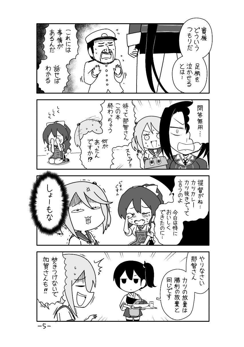 カンムス・ア・ゴーゴー壊 艦娘、おじさんになる。 画像2