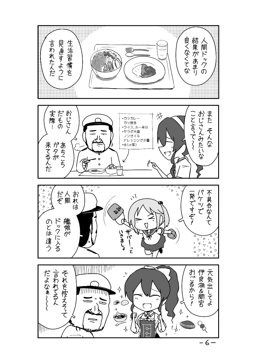 カンムス・ア・ゴーゴー壊 艦娘、おじさんになる。 画像3