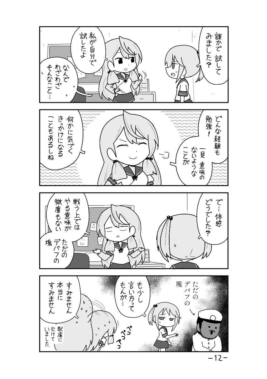 カンムス・ア・ゴーゴー壊 艦娘、おじさんになる。 画像4