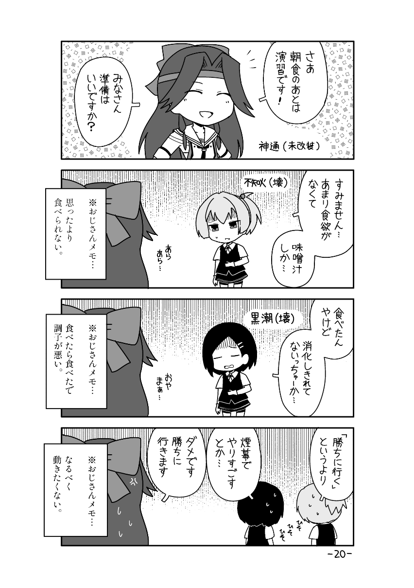 カンムス・ア・ゴーゴー壊 艦娘、おじさんになる。 画像5