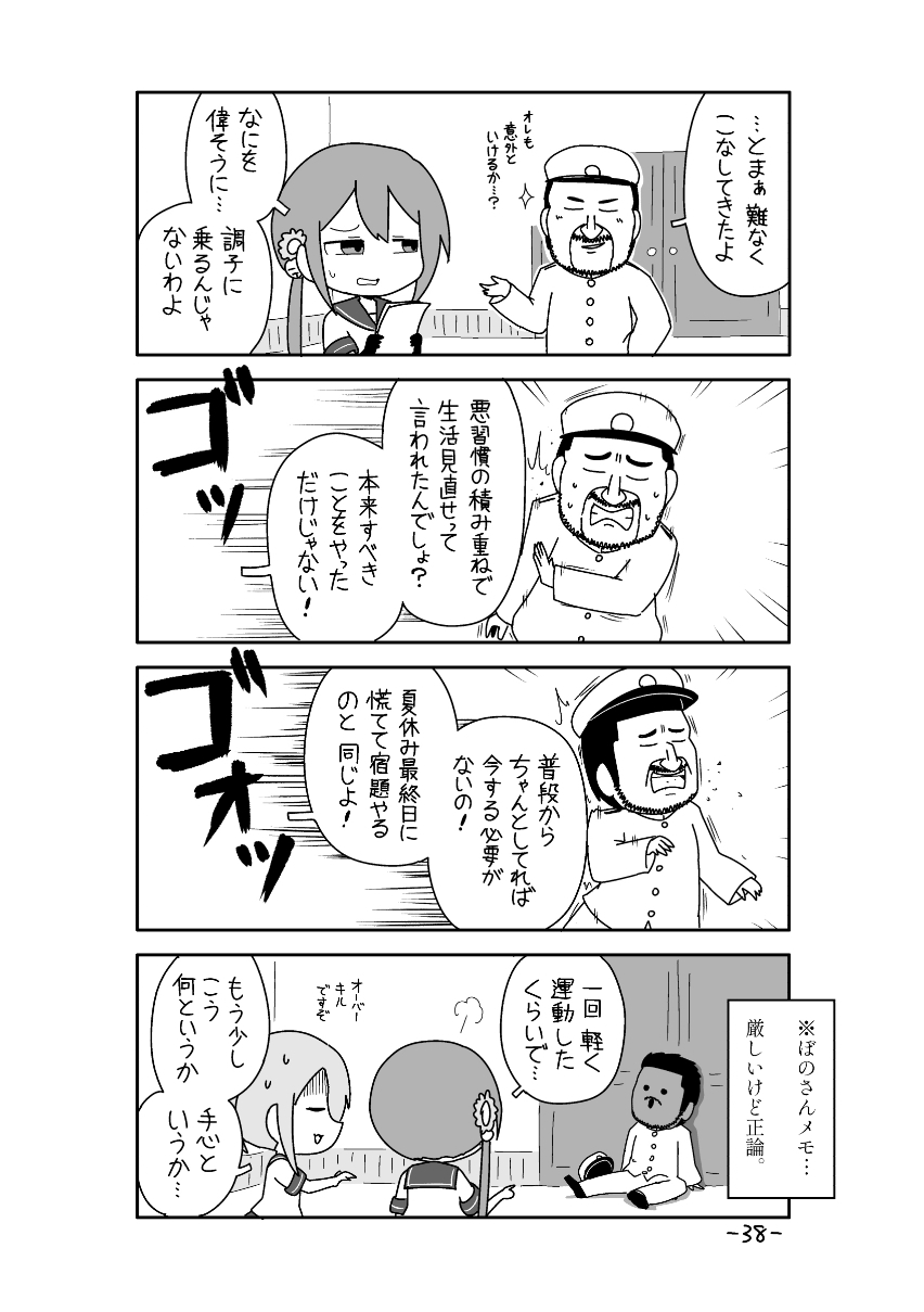 カンムス・ア・ゴーゴー壊 艦娘、おじさんになる。 画像6