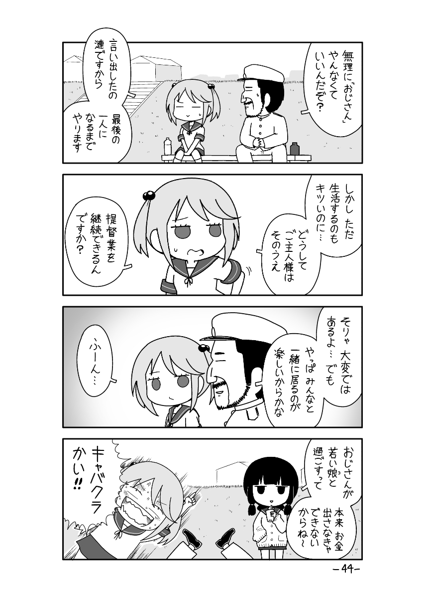 カンムス・ア・ゴーゴー壊 艦娘、おじさんになる。 画像7