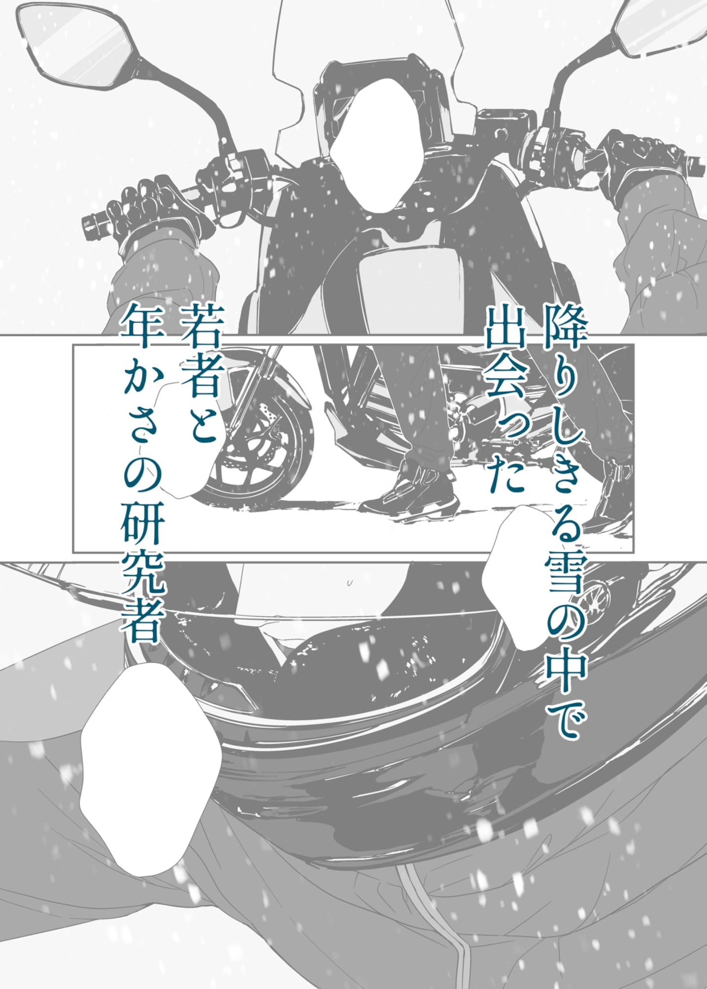 湖岸のあなたに 画像2