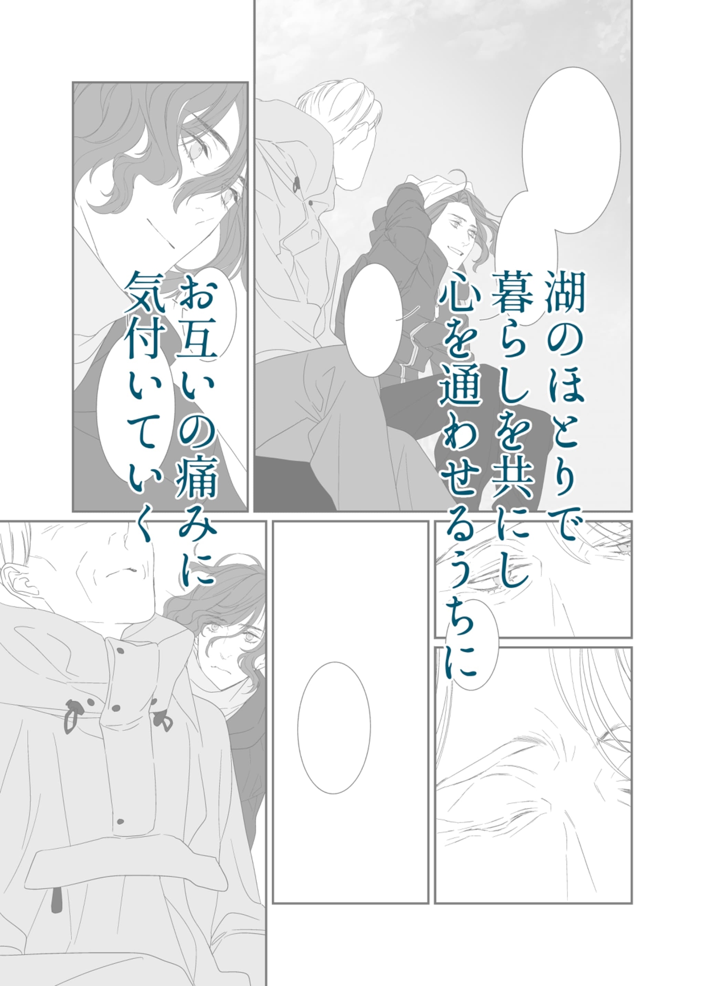 湖岸のあなたに 画像3