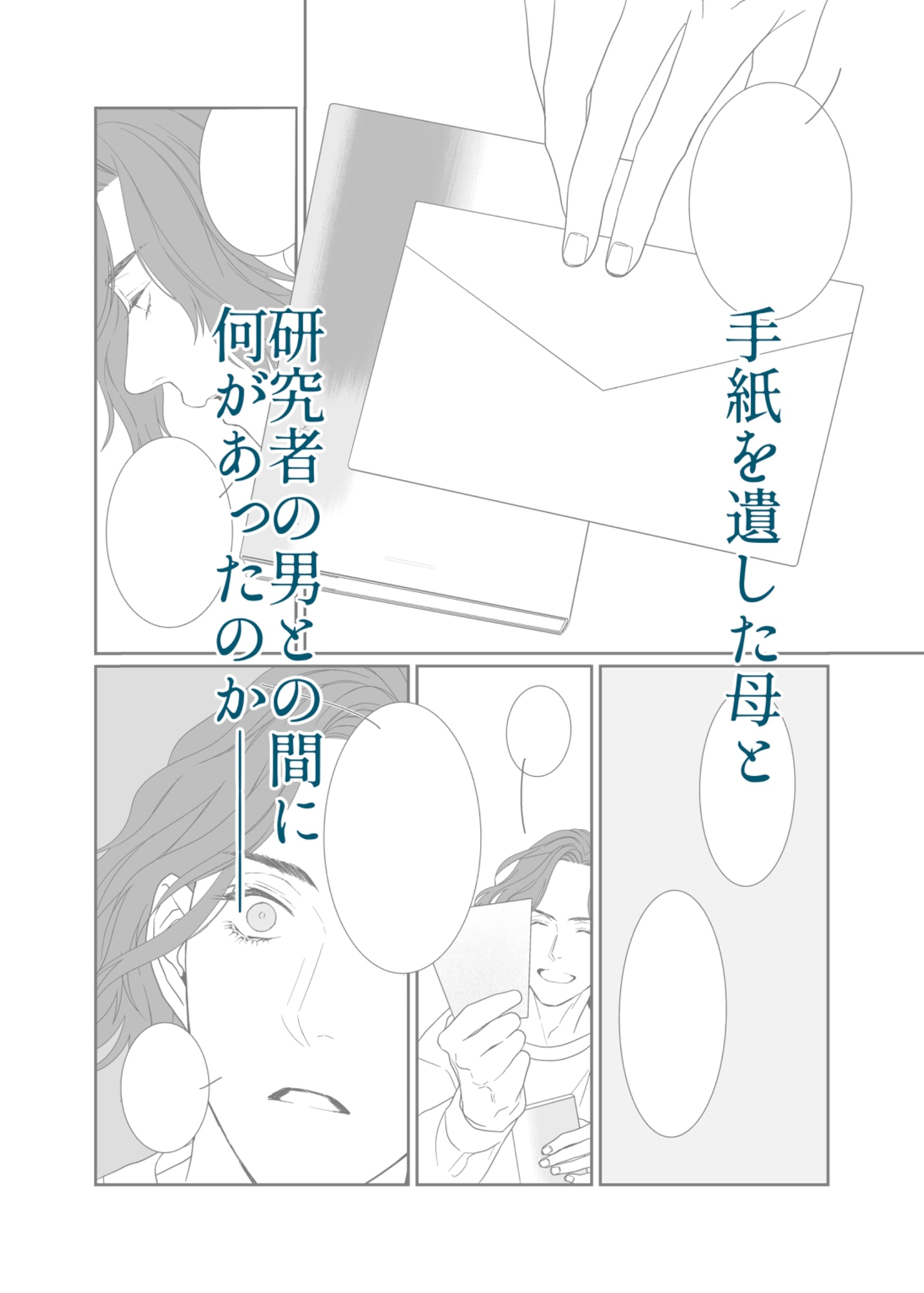 湖岸のあなたに 画像4