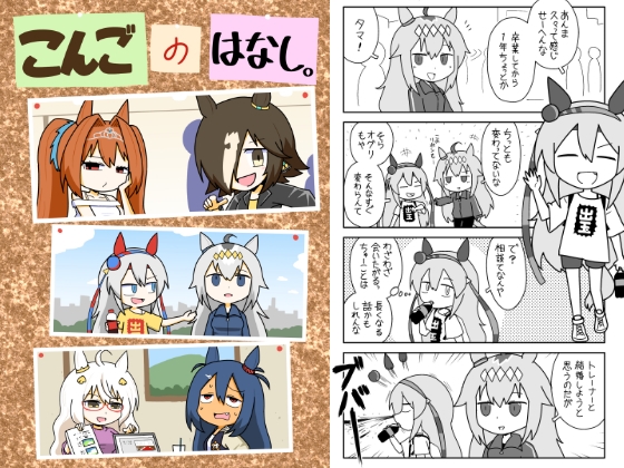 こんごのはなし。