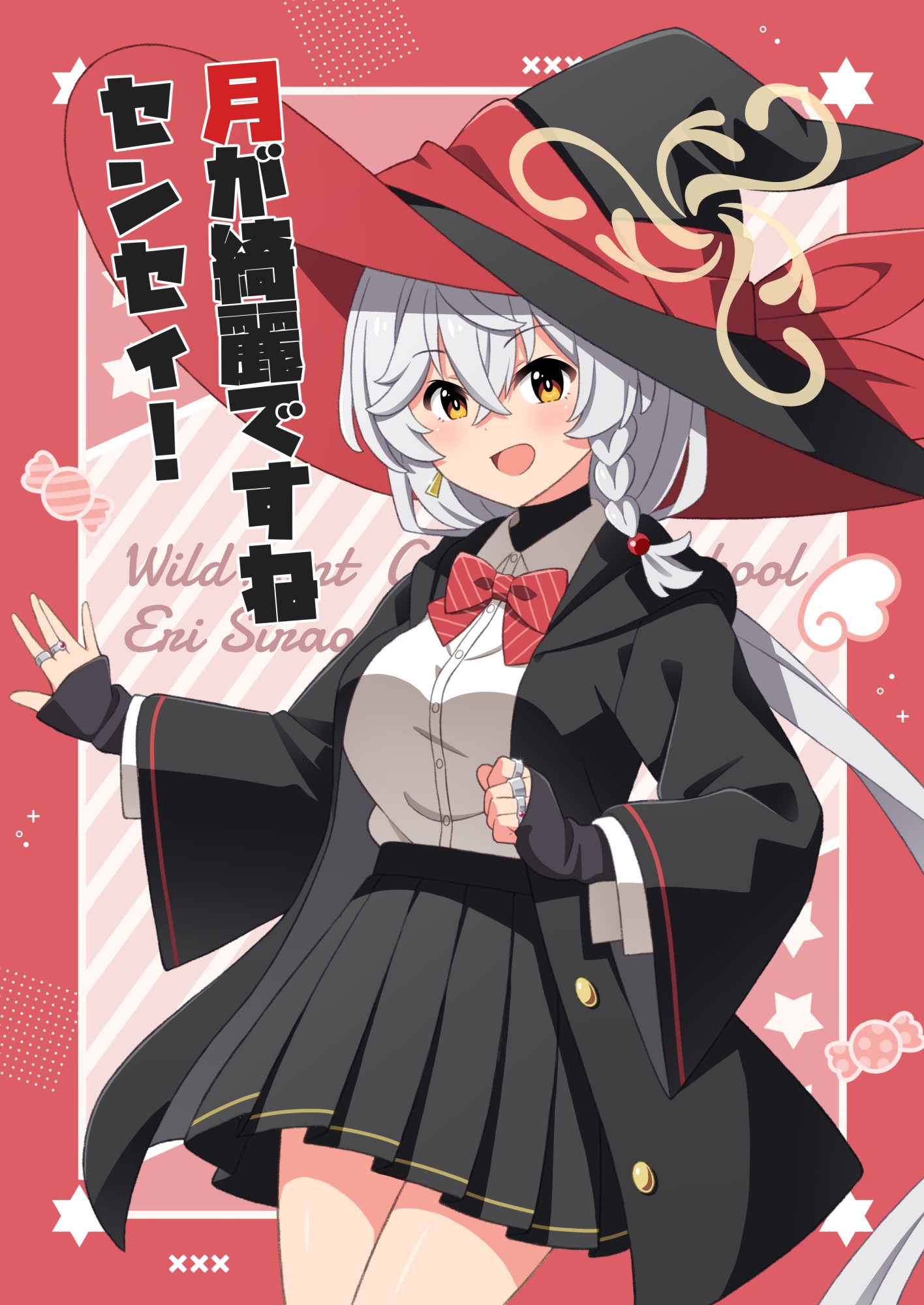 月が綺麗ですねセンセイ! 画像1