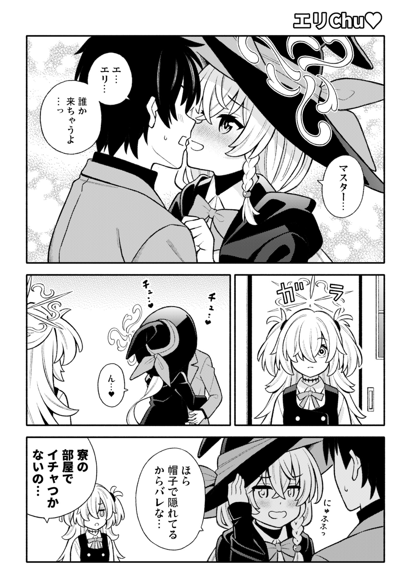 月が綺麗ですねセンセイ! 画像4