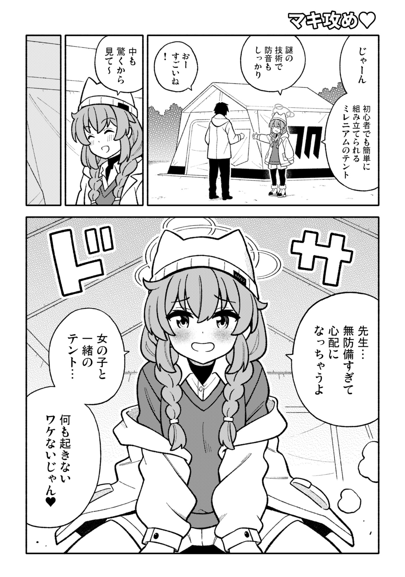 月が綺麗ですねセンセイ! 画像5