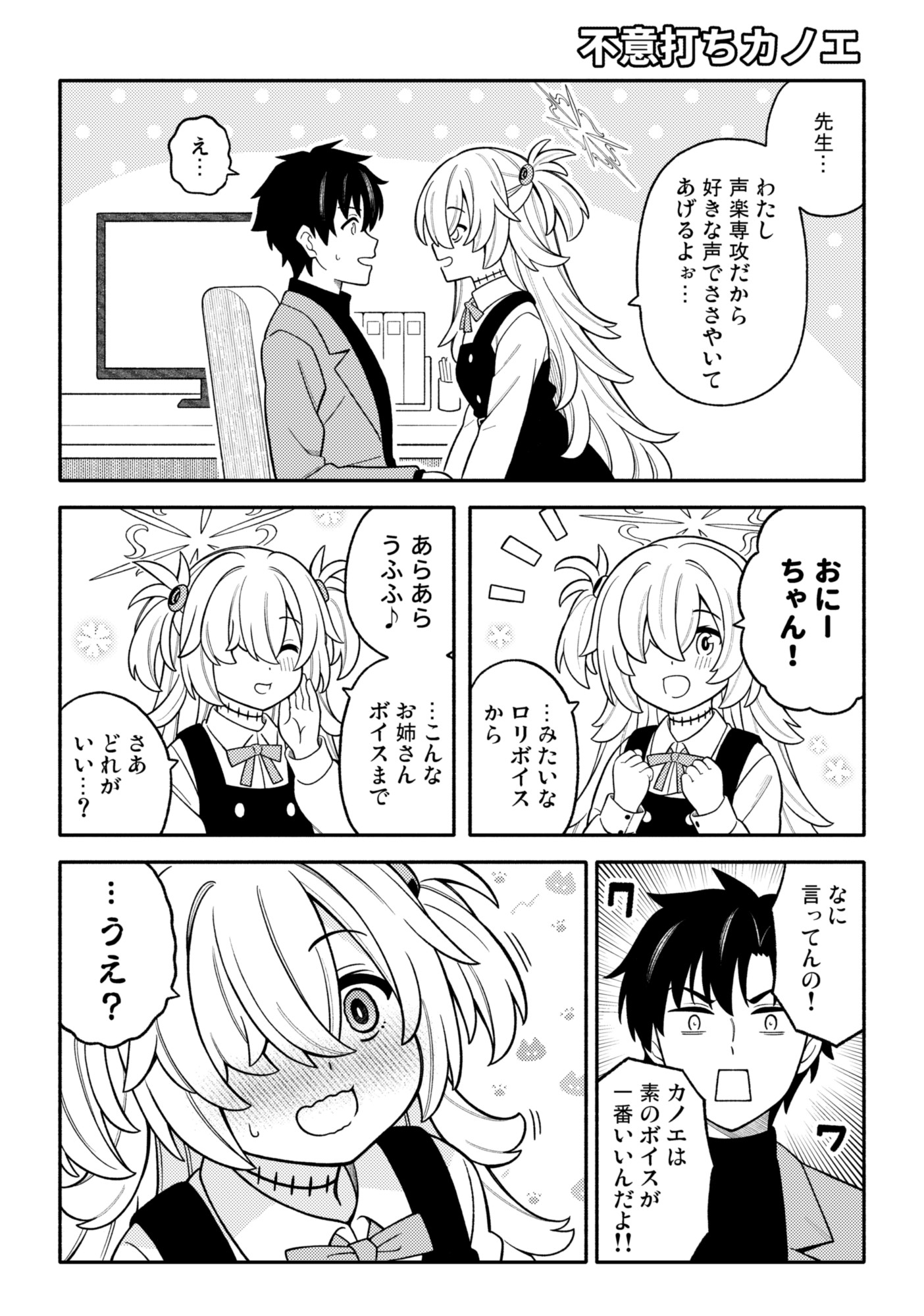 月が綺麗ですねセンセイ! 画像6