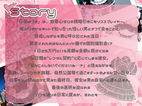 陰キャ拗らせ引きこもりレイヤーは、ご主人さまの玩具になりました。 サンプル画像 2
