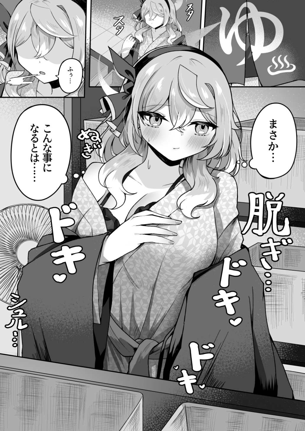 アコちゃん湯けむり大作戦 画像1