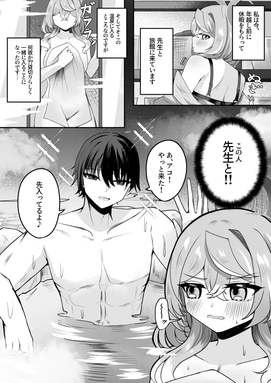 アコちゃん湯けむり大作戦 サンプル画像 2