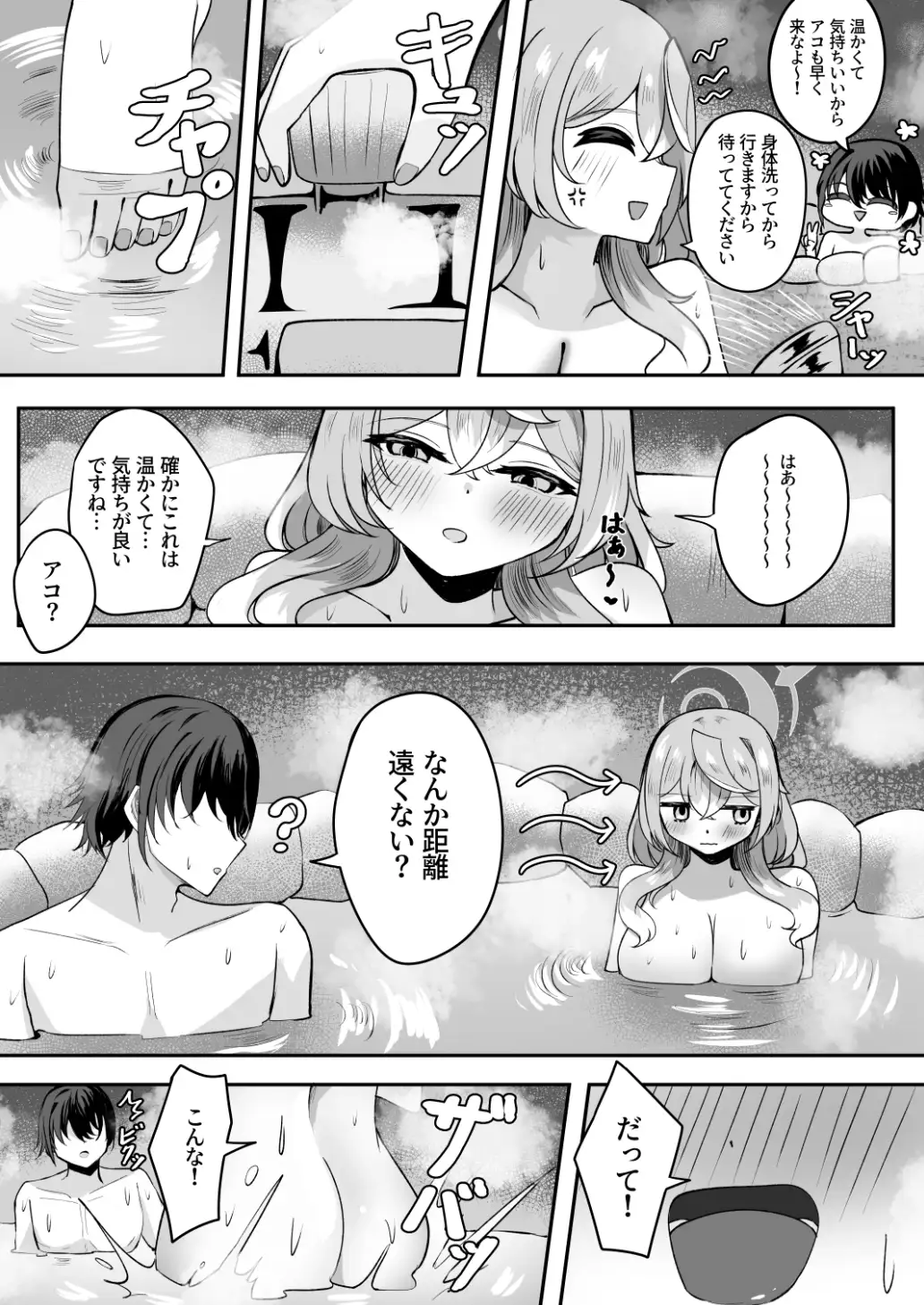 アコちゃん湯けむり大作戦 サンプル画像 3