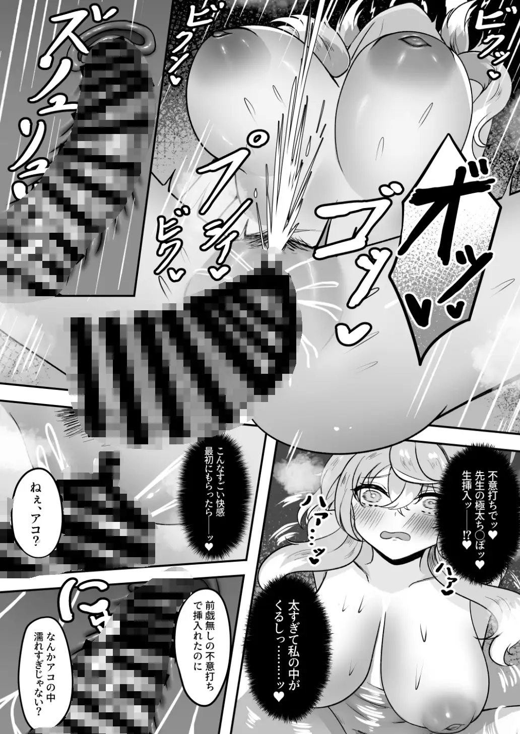 アコちゃん湯けむり大作戦 サンプル画像 6