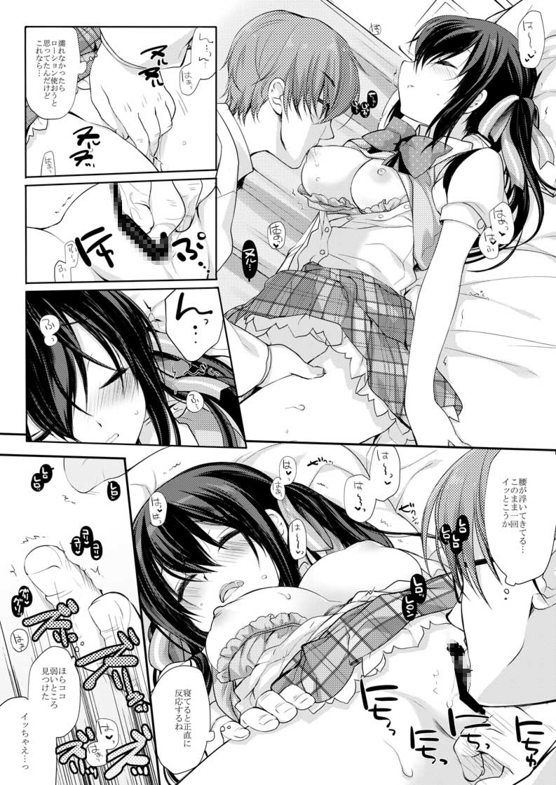 放課後の睡眠学習 画像2