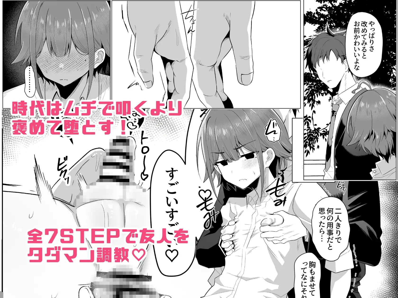 誰でもできる褒めて堕とす友便器 サンプル画像 2
