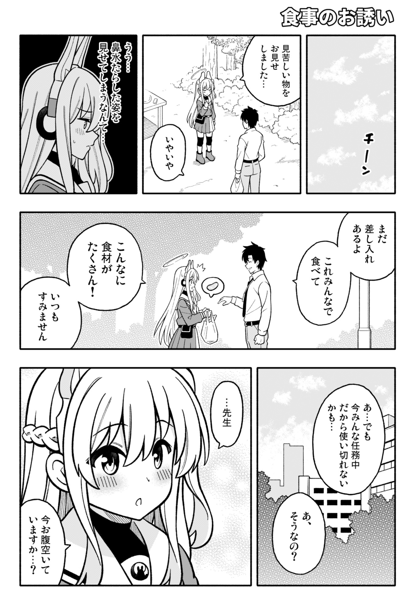 ブルアカまとめ123 画像3