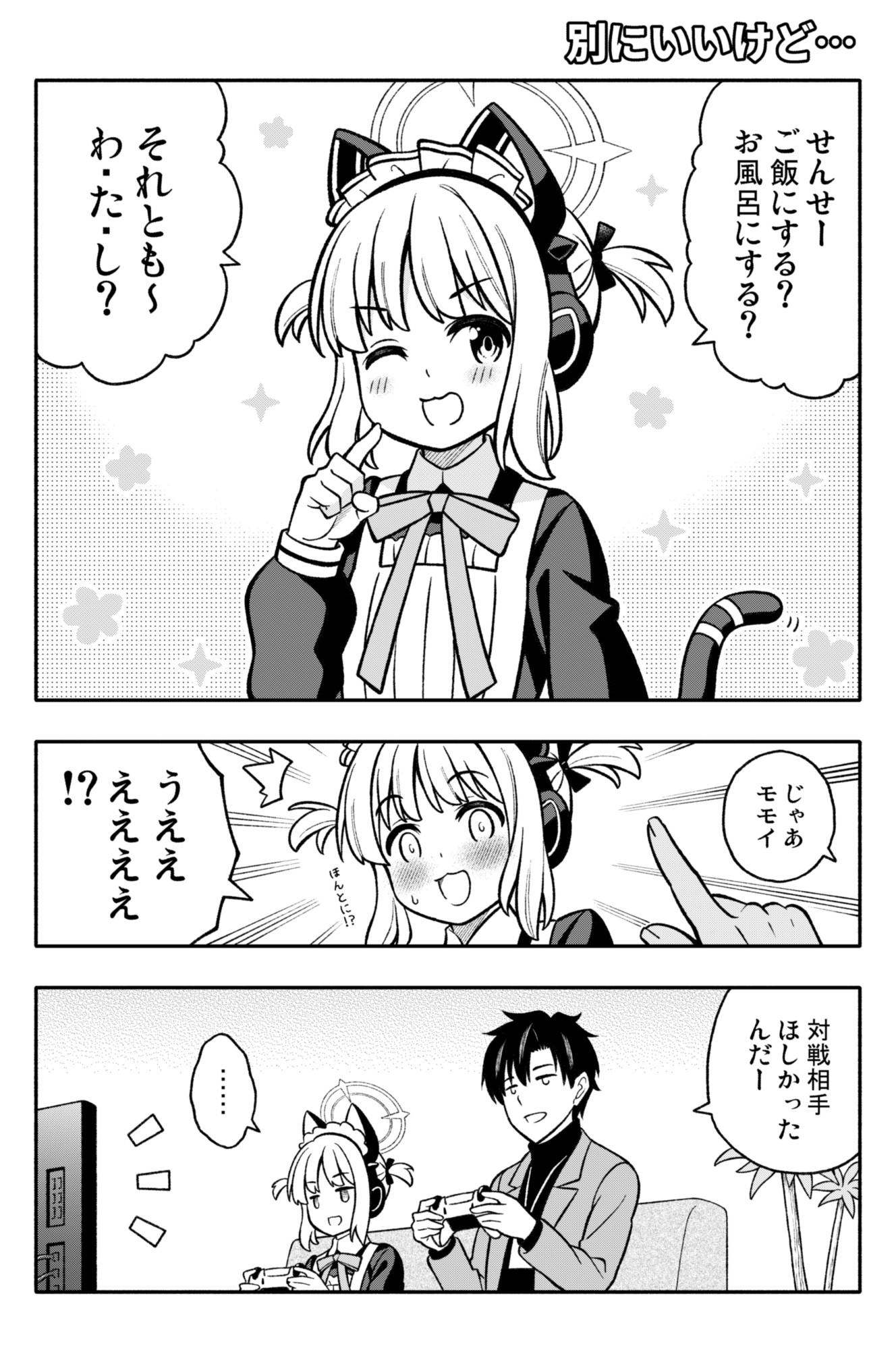 ブルアカまとめ123 画像5