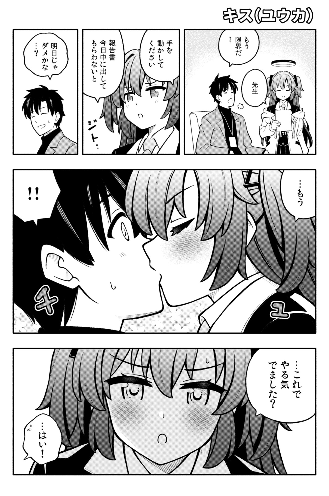 ブルアカまとめ123 画像6