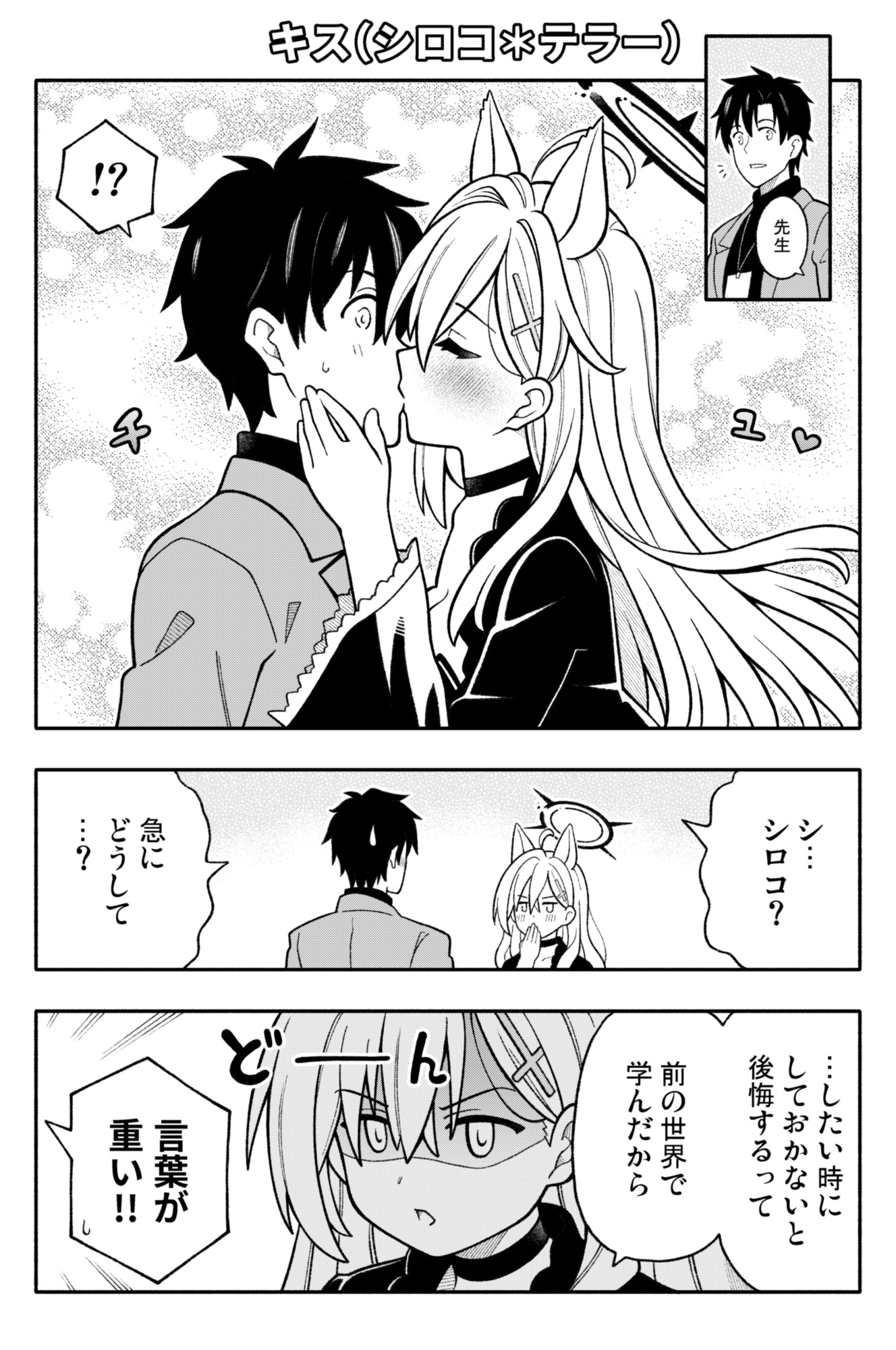 ブルアカまとめ123 画像7