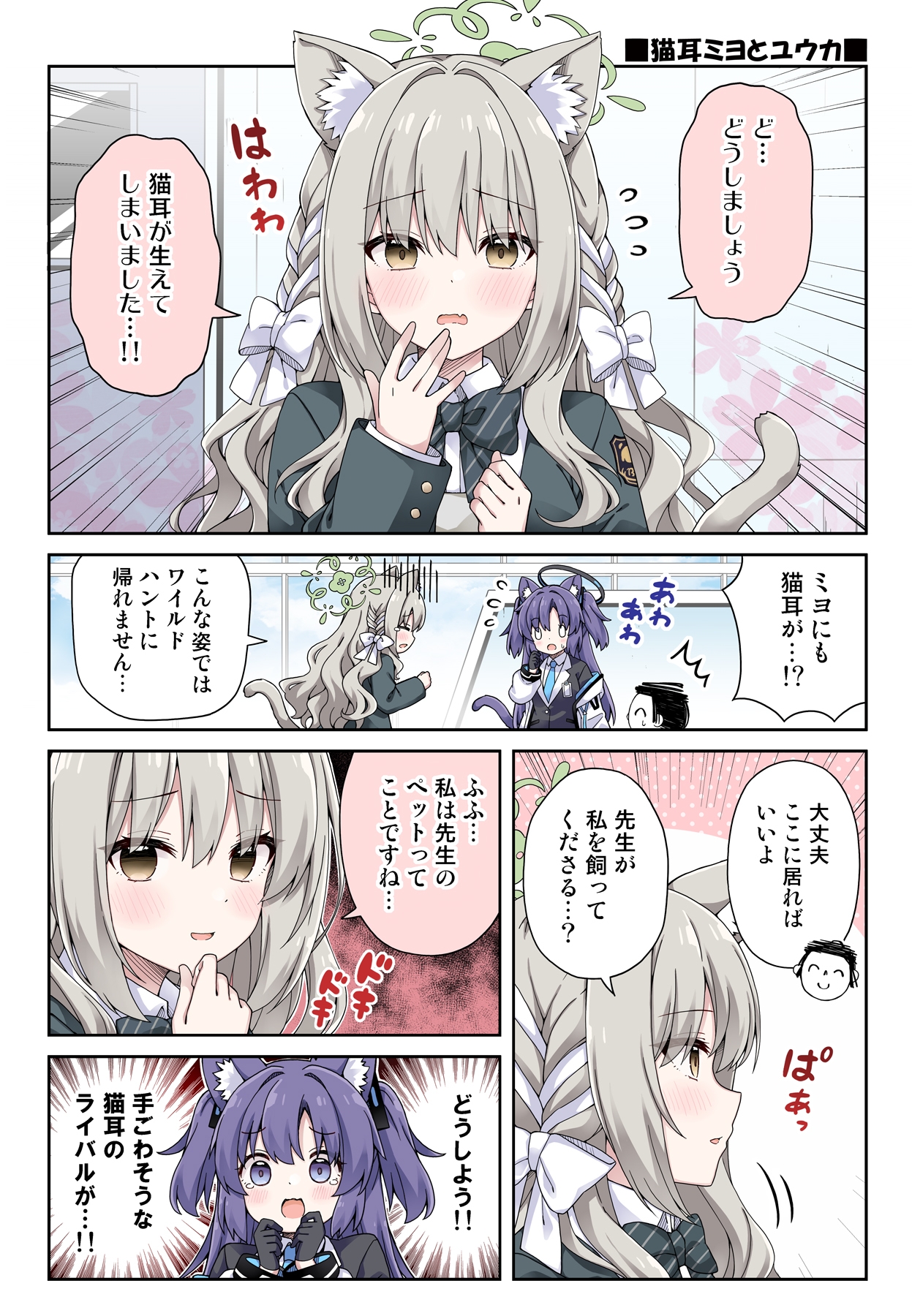 ユウカに恋は難しい5 画像3