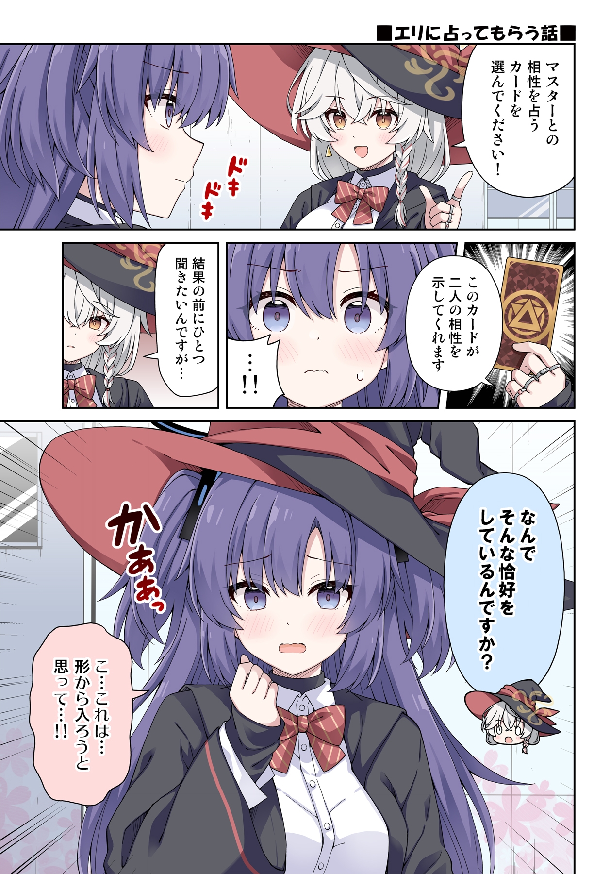 ユウカに恋は難しい5 画像4