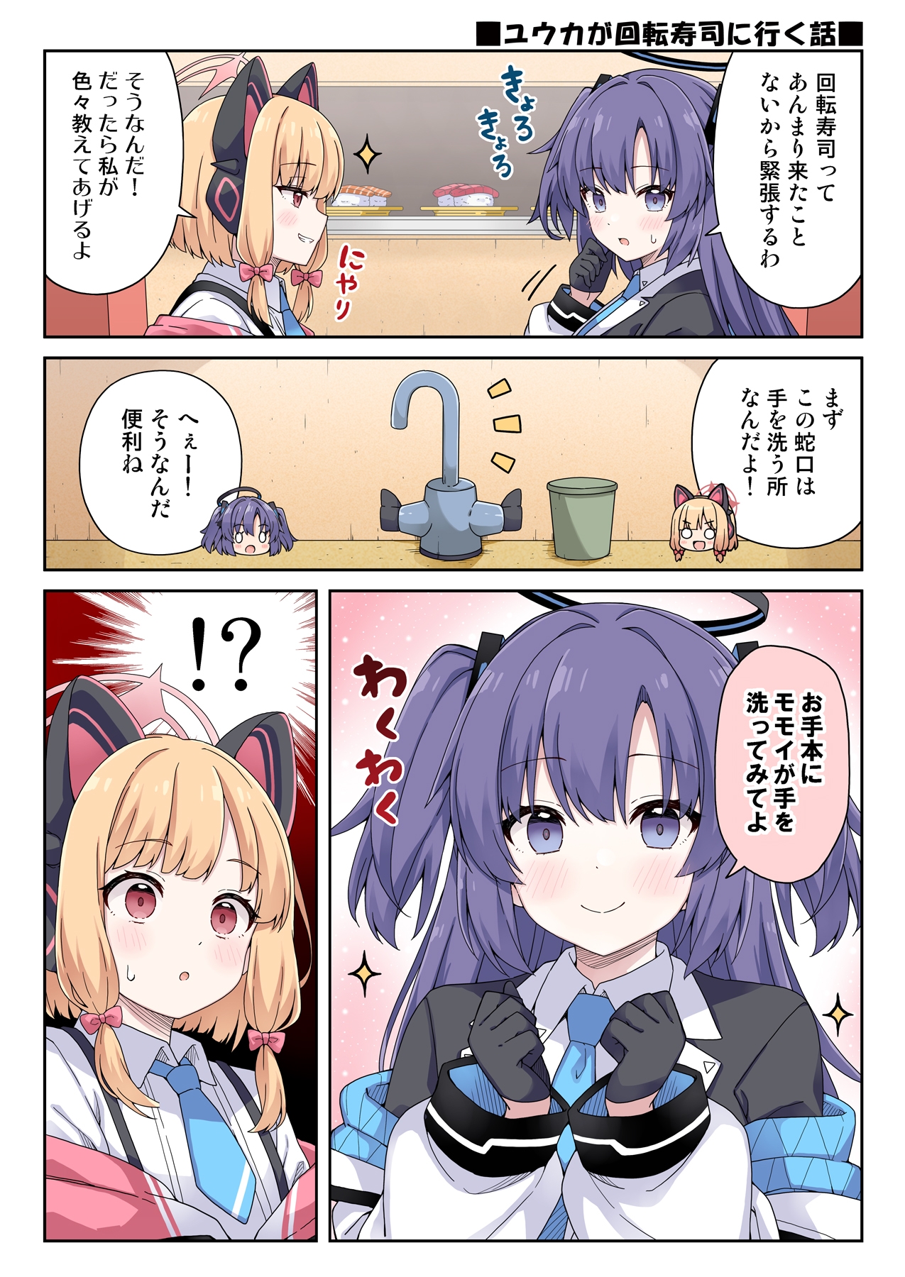 ユウカに恋は難しい5 画像6