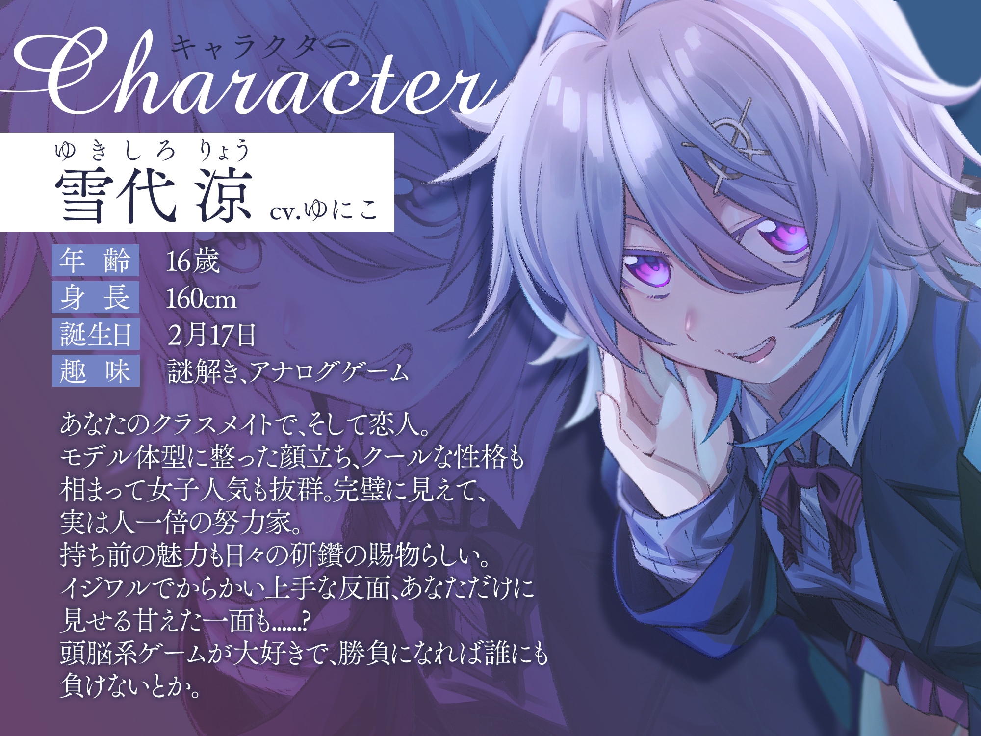 【初回限定6大特典同梱】【CV.ゆにこ】ナゾトキ×カノジョ ～ボクっ娘JK 雪代涼の場合～【脱出ゲーム風謎解きバイノーラル / 甘々耳かき】 画像4