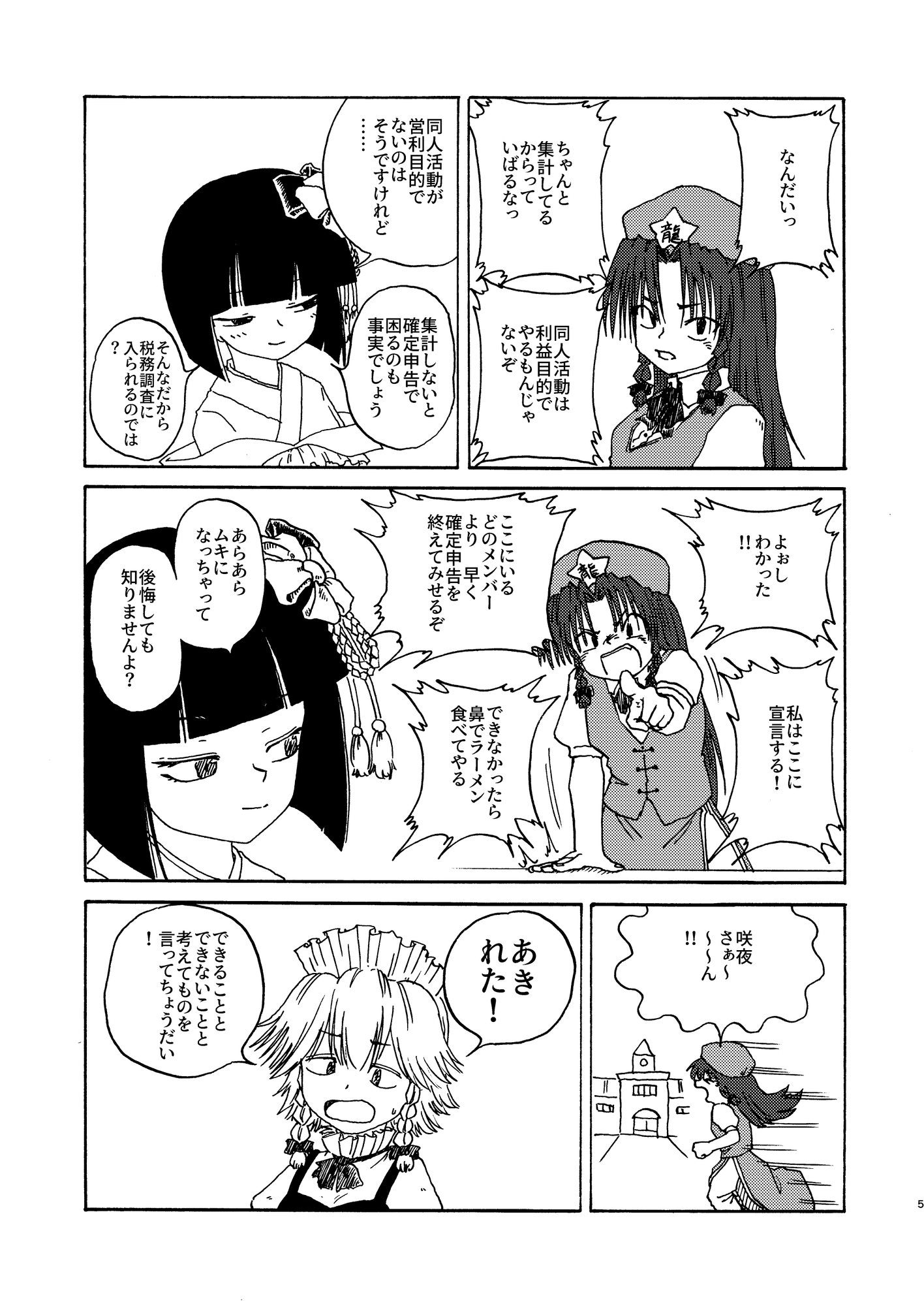 紅美鈴の同人税務2 画像1