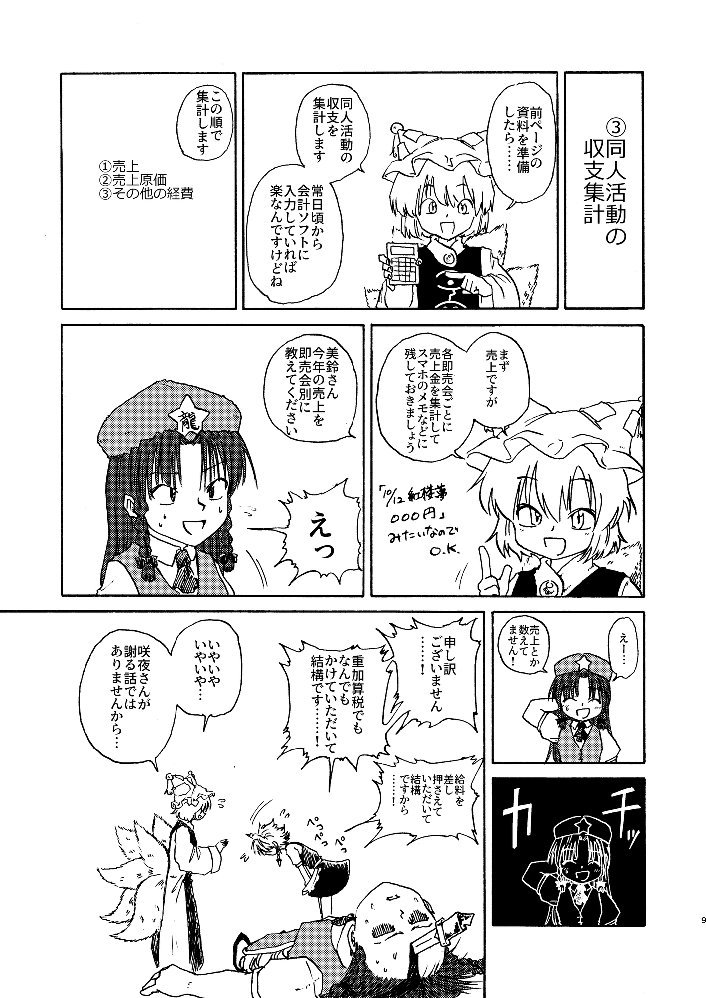 紅美鈴の同人税務2 画像3